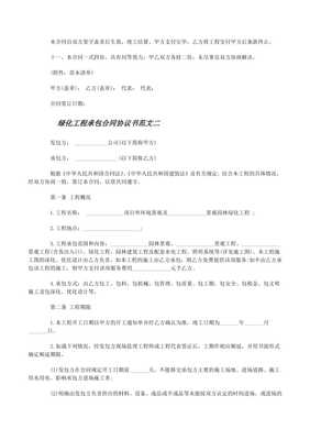 綠化工程承包與養護合同協議書